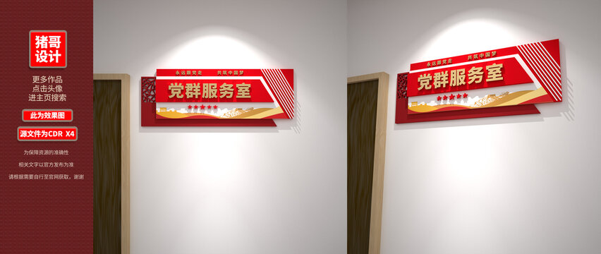 黨建科室門牌