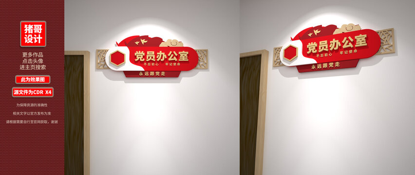 黨員辦公室門牌