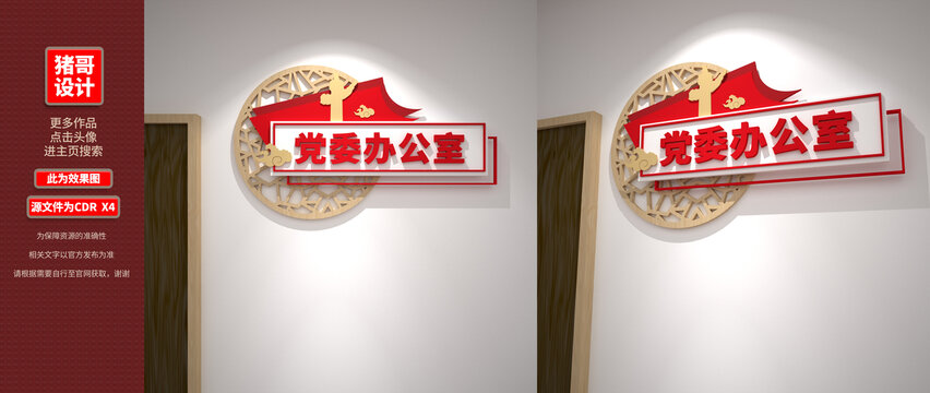 黨建辦公室門牌