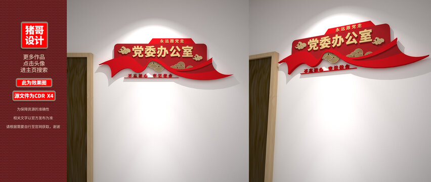 黨建科室門牌