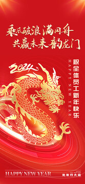 龍年海報(bào)