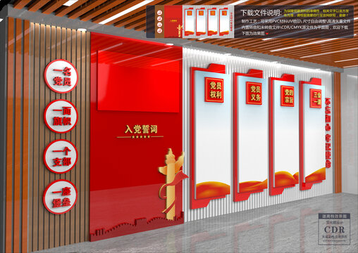 黨建文化墻