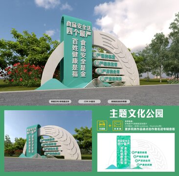 食品安全主題公園景觀(guān)小品