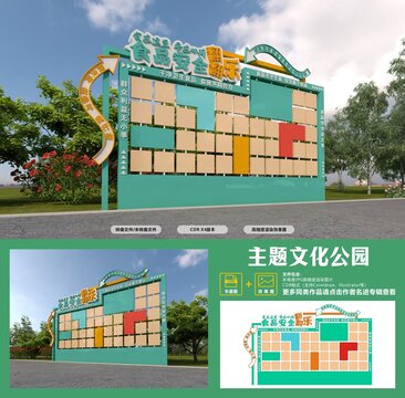 食品安全主題公園景觀(guān)小品