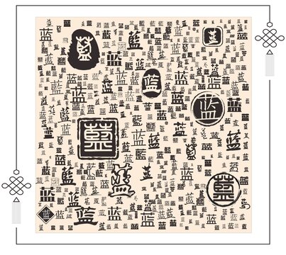 藍(lán)字合集