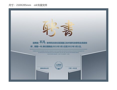 聘書