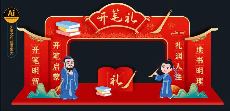 開筆禮門頭拱門