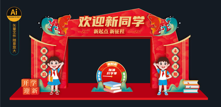 歡迎新同學(xué)