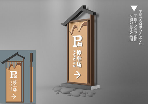 中式停車場導(dǎo)視牌