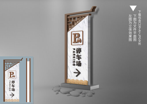 中式仿大理石停車場導(dǎo)視牌