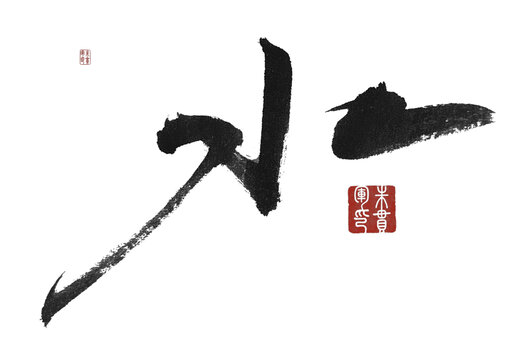 水