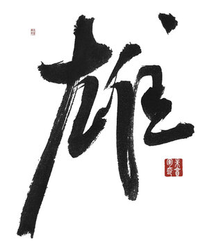雄