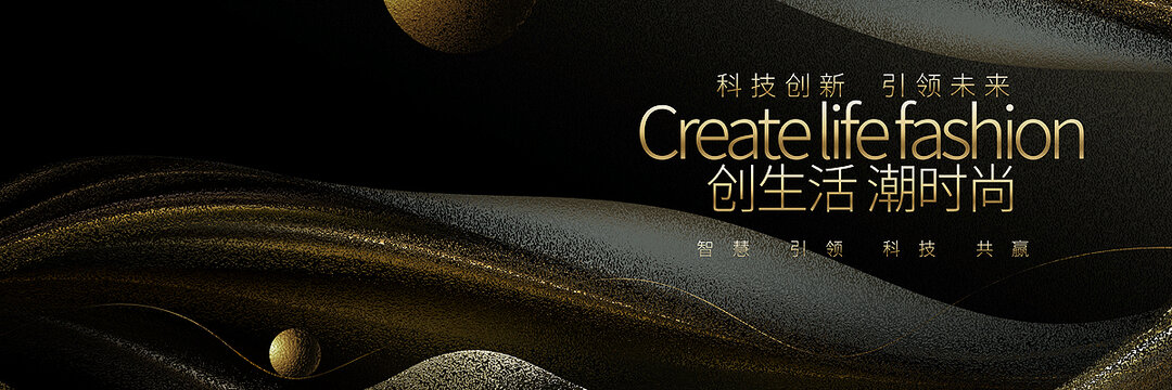 高端地產(chǎn)黑金會(huì)議舞臺(tái)背景展板