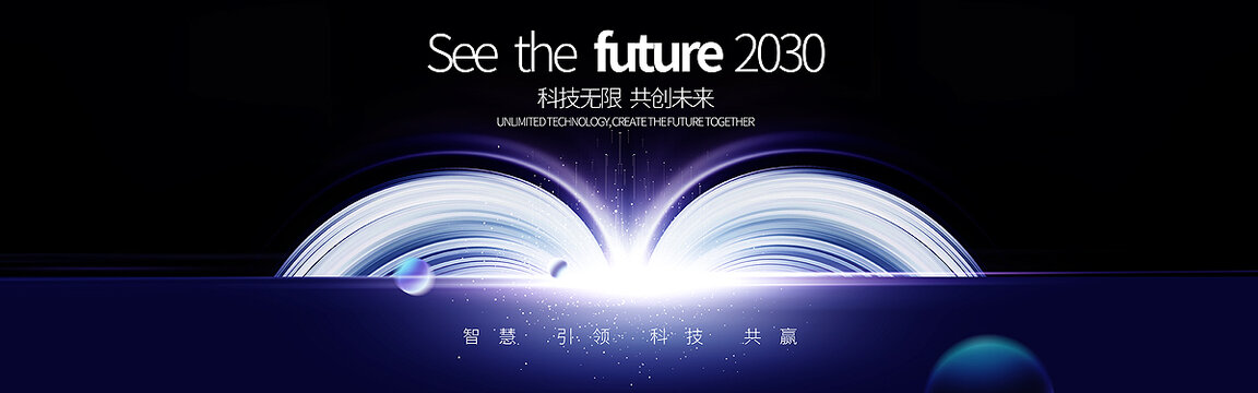科技KV主視覺發(fā)布會舞臺背景