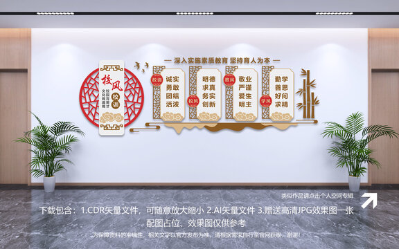 校風(fēng)校訓(xùn)