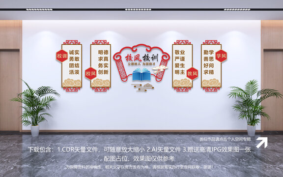 校風(fēng)校訓(xùn)