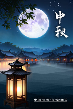 中秋節(jié)