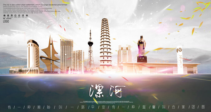 漯河