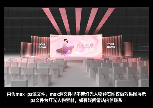時裝舞臺模型效果圖