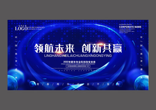 藍(lán)色領(lǐng)航未來設(shè)計海報