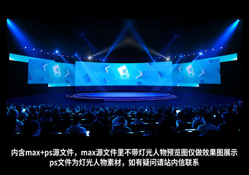 科技舞臺(tái)模型效果圖