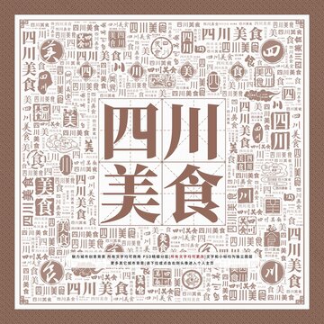 四川美食