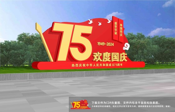 國慶雕塑