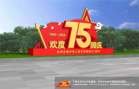 國慶雕塑造型