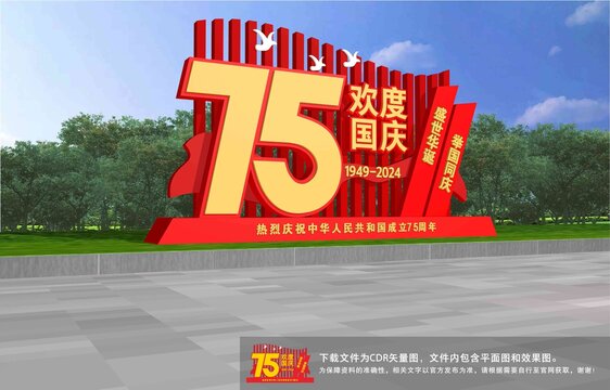 國慶雕塑造型