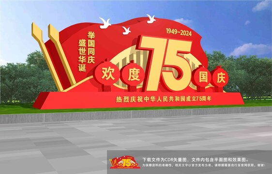 國慶雕塑