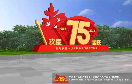 國慶雕塑