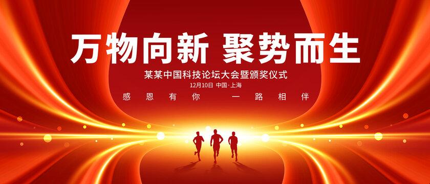 紅色會(huì)議背景