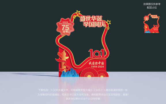 國(guó)慶拍照框