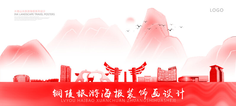 銅陵