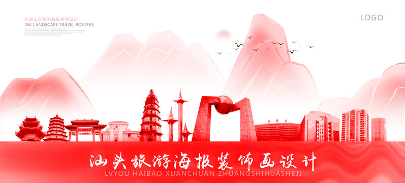 汕頭