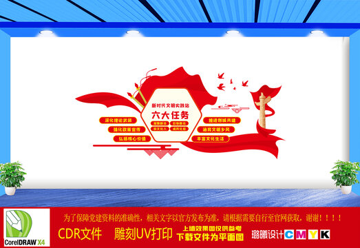 新時(shí)代文明實(shí)踐站文化墻