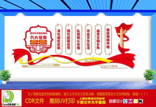 新時(shí)代文明實(shí)踐站文化墻