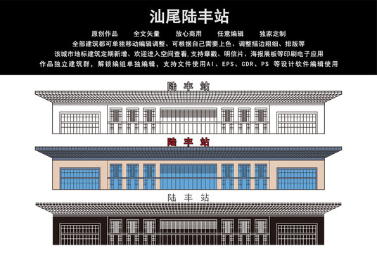 汕尾陸豐站
