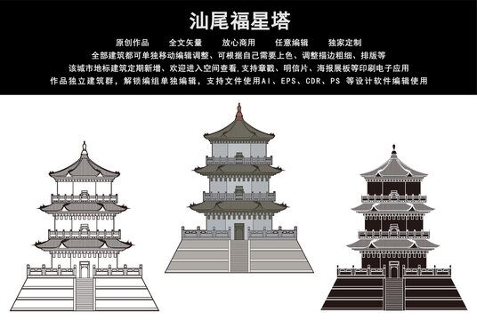 汕尾福星塔
