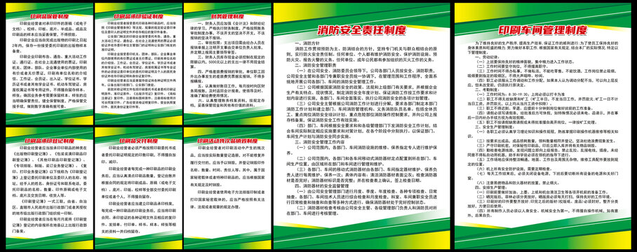 印刷制度