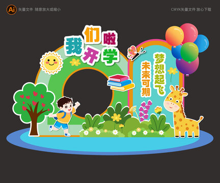 開學典禮背景