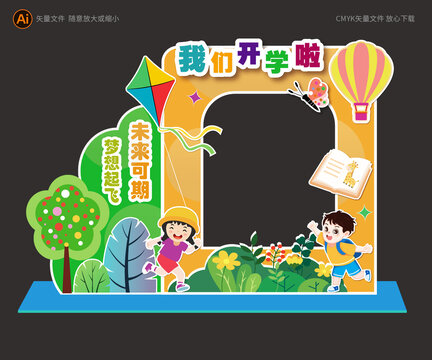 開學典禮背景