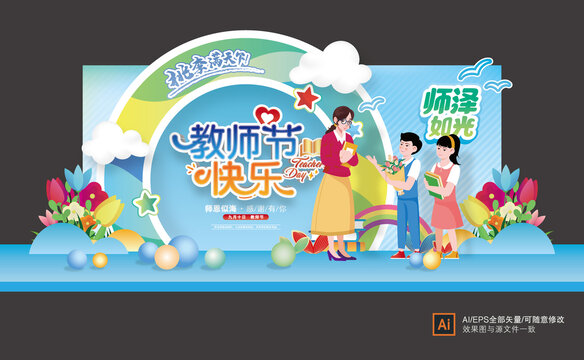 教師節(jié)拱門(mén)美陳
