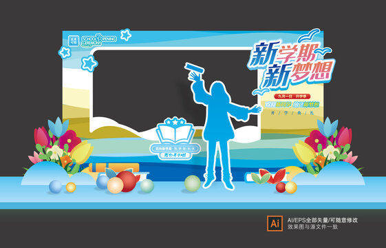 開學美陳拍照框