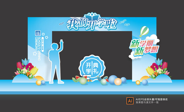 開學(xué)門頭