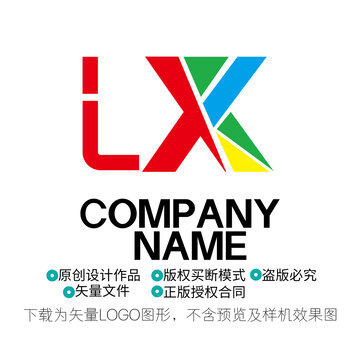 LX字母LOGO