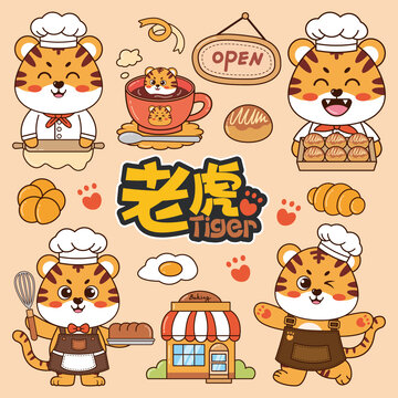 可愛卡通烘焙老虎矢量插畫