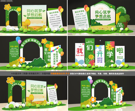 全套開學(xué)美陳