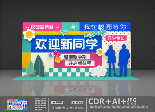 迎新美陳