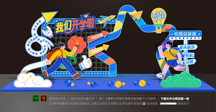 開學(xué)拍照框美陳